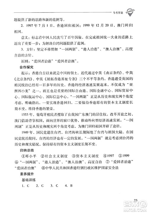 山西教育出版社2024年春新课程问题解决导学方案八年级历史下册人教版答案 山西教育出版社2024年春新课程问题解决导学方案八年级历史下册人教版答案