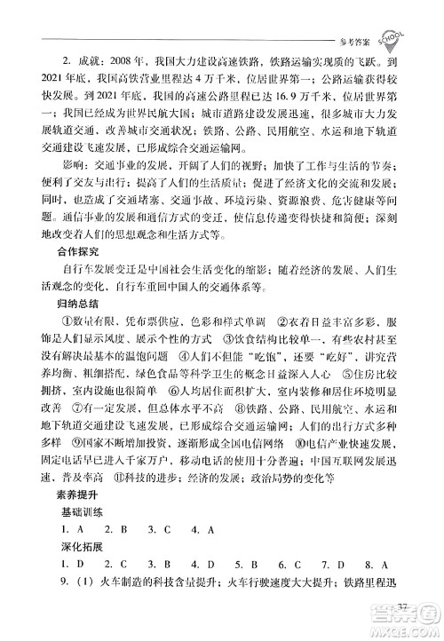 山西教育出版社2024年春新课程问题解决导学方案八年级历史下册人教版答案 山西教育出版社2024年春新课程问题解决导学方案八年级历史下册人教版答案