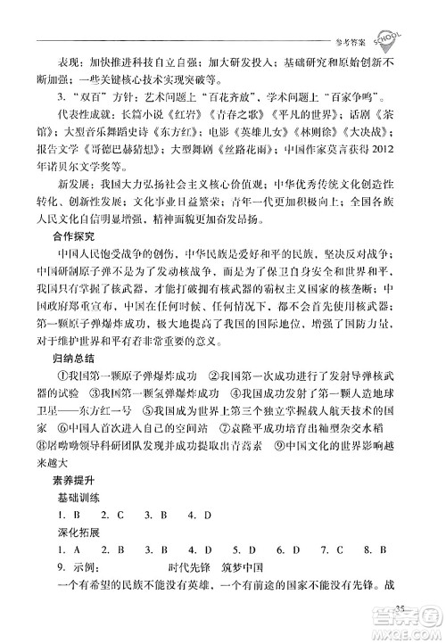 山西教育出版社2024年春新课程问题解决导学方案八年级历史下册人教版答案 山西教育出版社2024年春新课程问题解决导学方案八年级历史下册人教版答案