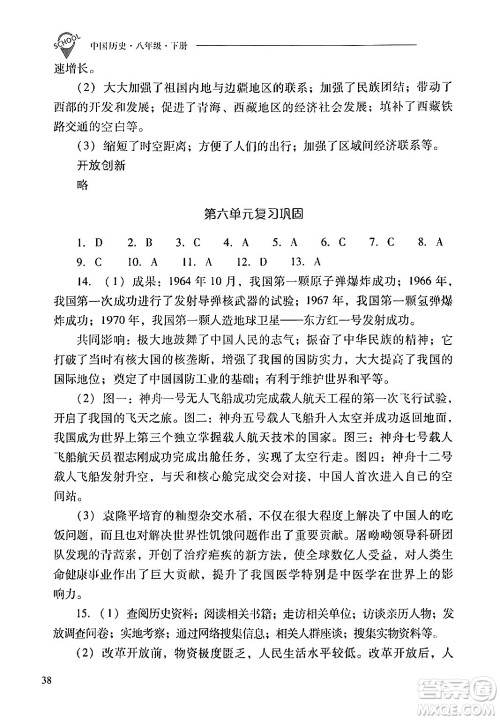 山西教育出版社2024年春新课程问题解决导学方案八年级历史下册人教版答案 山西教育出版社2024年春新课程问题解决导学方案八年级历史下册人教版答案