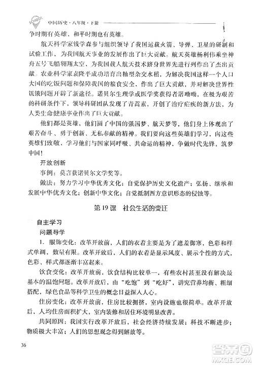 山西教育出版社2024年春新课程问题解决导学方案八年级历史下册人教版答案 山西教育出版社2024年春新课程问题解决导学方案八年级历史下册人教版答案