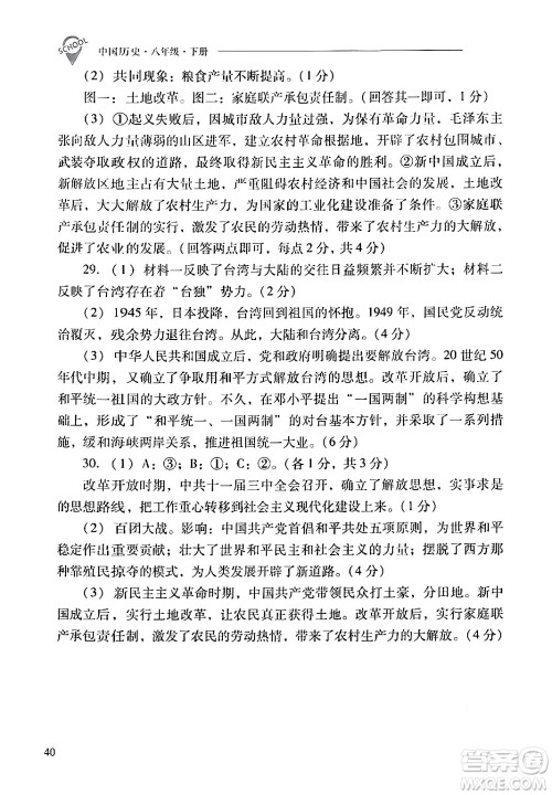 山西教育出版社2024年春新课程问题解决导学方案八年级历史下册人教版答案 山西教育出版社2024年春新课程问题解决导学方案八年级历史下册人教版答案