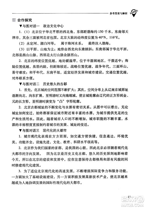 山西教育出版社2024年春新课程问题解决导学方案八年级地理下册人教版答案 山西教育出版社2024年春新课程问题解决导学方案八年级地理下册人教版答案