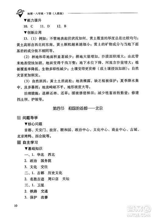 山西教育出版社2024年春新课程问题解决导学方案八年级地理下册人教版答案 山西教育出版社2024年春新课程问题解决导学方案八年级地理下册人教版答案
