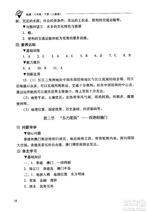 山西教育出版社2024年春新课程问题解决导学方案八年级地理下册人教版答案 山西教育出版社2024年春新课程问题解决导学方案八年级地理下册人教版答案