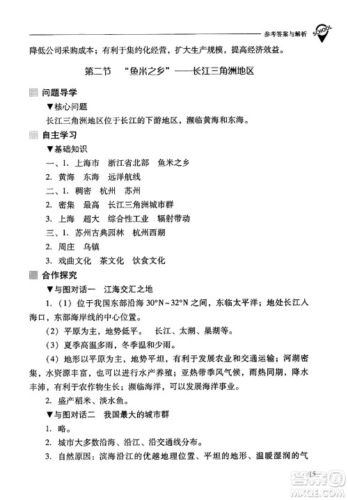 山西教育出版社2024年春新课程问题解决导学方案八年级地理下册人教版答案