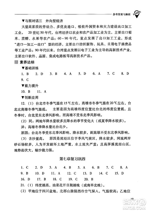 山西教育出版社2024年春新课程问题解决导学方案八年级地理下册人教版答案 山西教育出版社2024年春新课程问题解决导学方案八年级地理下册人教版答案