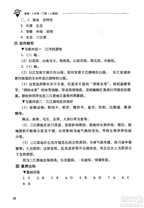 山西教育出版社2024年春新课程问题解决导学方案八年级地理下册人教版答案 山西教育出版社2024年春新课程问题解决导学方案八年级地理下册人教版答案