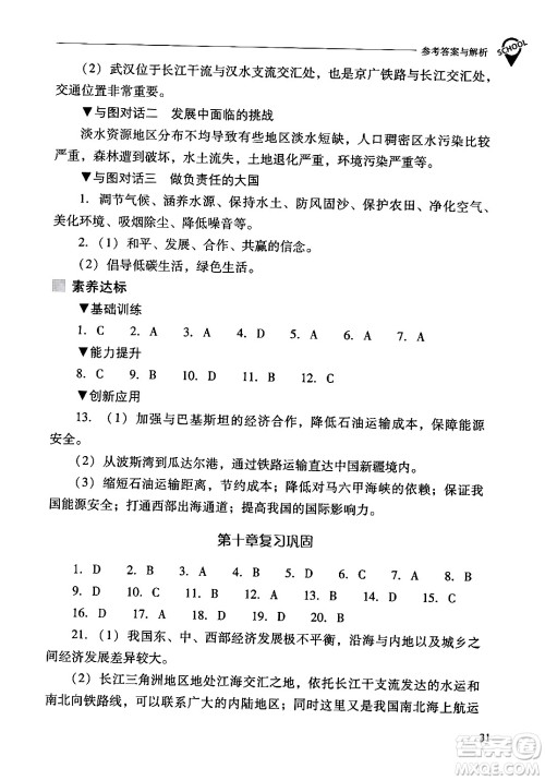 山西教育出版社2024年春新课程问题解决导学方案八年级地理下册人教版答案 山西教育出版社2024年春新课程问题解决导学方案八年级地理下册人教版答案