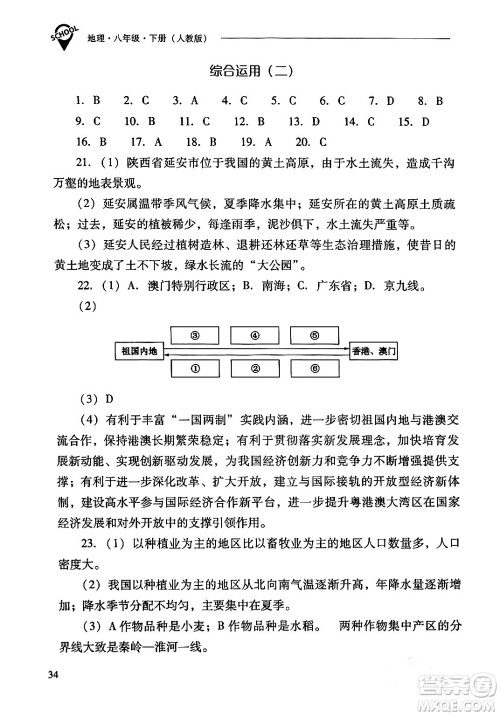 山西教育出版社2024年春新课程问题解决导学方案八年级地理下册人教版答案 山西教育出版社2024年春新课程问题解决导学方案八年级地理下册人教版答案