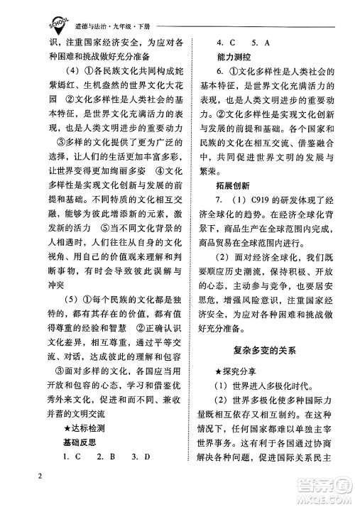 山西教育出版社2024年春新课程问题解决导学方案九年级道德与法治下册人教版答案 山西教育出版社2024年春新课程问题解决导学方案九年级道德与法治下册人教版答案