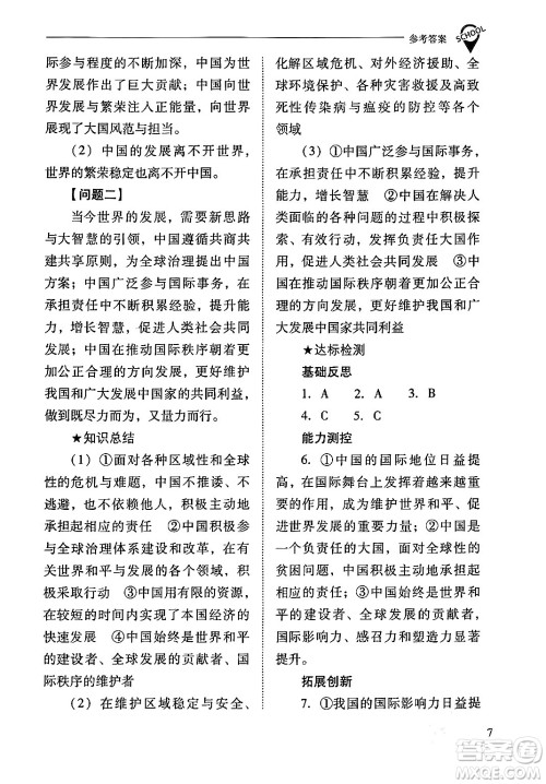 山西教育出版社2024年春新课程问题解决导学方案九年级道德与法治下册人教版答案 山西教育出版社2024年春新课程问题解决导学方案九年级道德与法治下册人教版答案