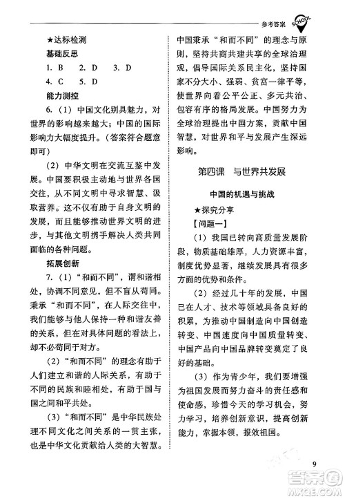 山西教育出版社2024年春新课程问题解决导学方案九年级道德与法治下册人教版答案 山西教育出版社2024年春新课程问题解决导学方案九年级道德与法治下册人教版答案