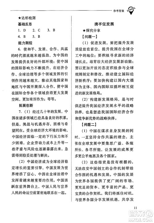 山西教育出版社2024年春新课程问题解决导学方案九年级道德与法治下册人教版答案 山西教育出版社2024年春新课程问题解决导学方案九年级道德与法治下册人教版答案