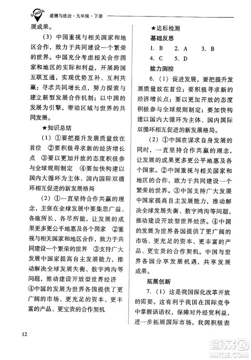 山西教育出版社2024年春新课程问题解决导学方案九年级道德与法治下册人教版答案 山西教育出版社2024年春新课程问题解决导学方案九年级道德与法治下册人教版答案
