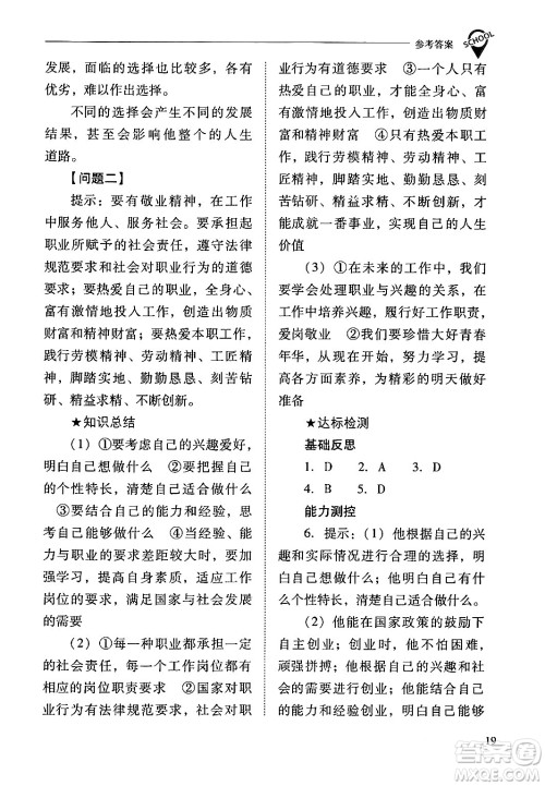 山西教育出版社2024年春新课程问题解决导学方案九年级道德与法治下册人教版答案 山西教育出版社2024年春新课程问题解决导学方案九年级道德与法治下册人教版答案