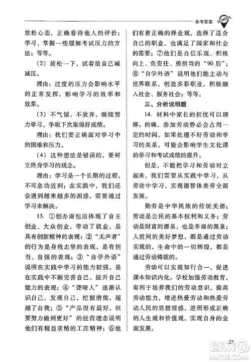 山西教育出版社2024年春新课程问题解决导学方案九年级道德与法治下册人教版答案 山西教育出版社2024年春新课程问题解决导学方案九年级道德与法治下册人教版答案
