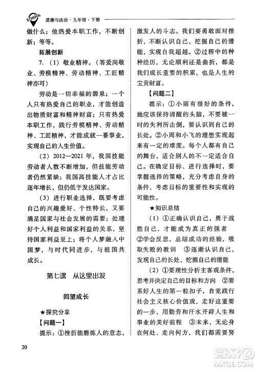 山西教育出版社2024年春新课程问题解决导学方案九年级道德与法治下册人教版答案 山西教育出版社2024年春新课程问题解决导学方案九年级道德与法治下册人教版答案