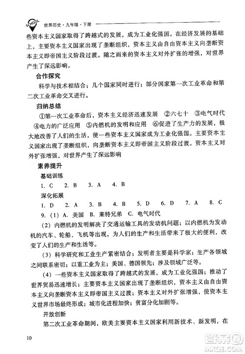 山西教育出版社2024年春新课程问题解决导学方案九年级历史下册人教版答案