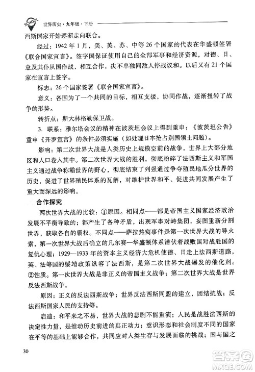 山西教育出版社2024年春新课程问题解决导学方案九年级历史下册人教版答案