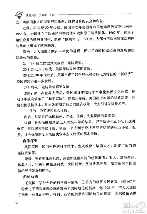 山西教育出版社2024年春新课程问题解决导学方案九年级历史下册人教版答案 山西教育出版社2024年春新课程问题解决导学方案九年级历史下册人教版答案