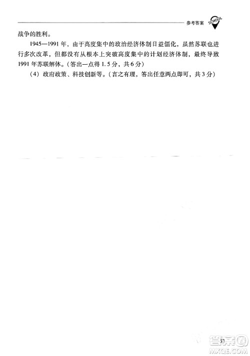 山西教育出版社2024年春新课程问题解决导学方案九年级历史下册人教版答案