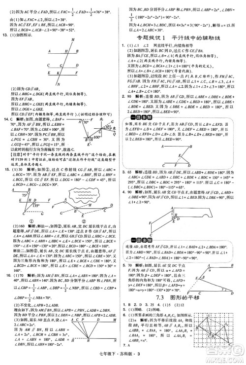甘肃少年儿童出版社2024年春学霸题中题七年级数学下册苏科版答案 甘肃少年儿童出版社2024年春学霸题中题七年级数学下册苏科版答案