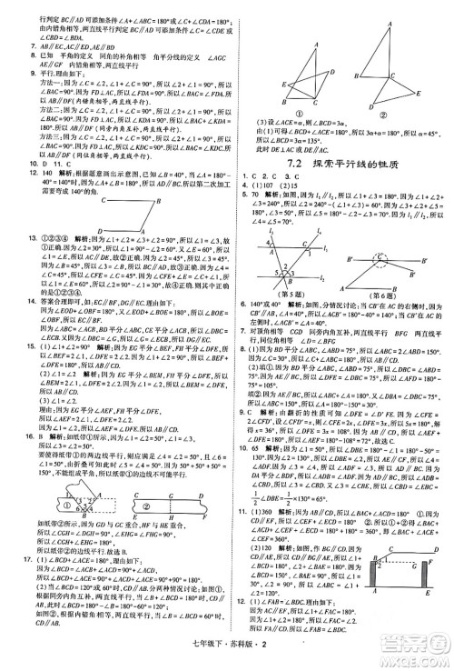 甘肃少年儿童出版社2024年春学霸题中题七年级数学下册苏科版答案