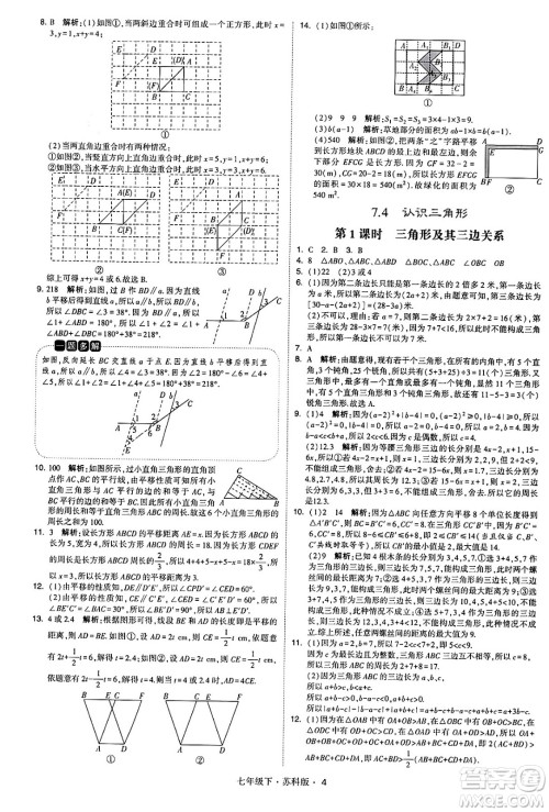 甘肃少年儿童出版社2024年春学霸题中题七年级数学下册苏科版答案