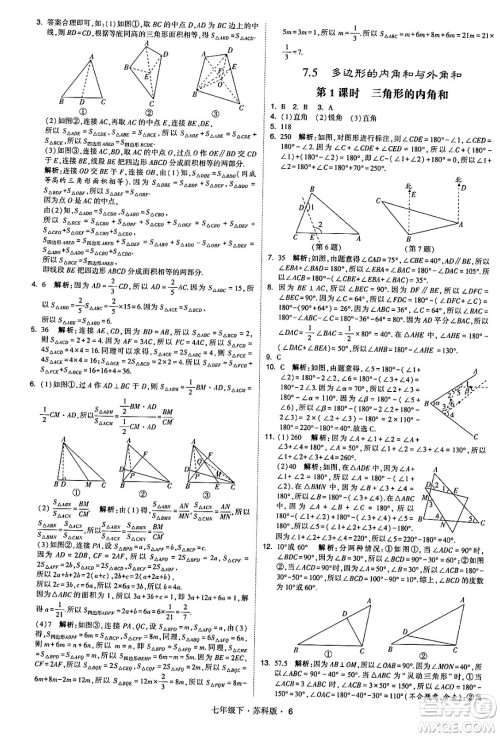 甘肃少年儿童出版社2024年春学霸题中题七年级数学下册苏科版答案