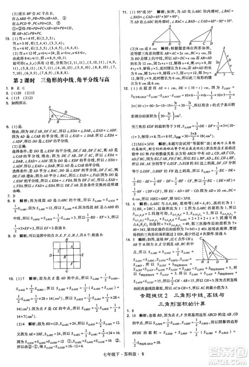 甘肃少年儿童出版社2024年春学霸题中题七年级数学下册苏科版答案