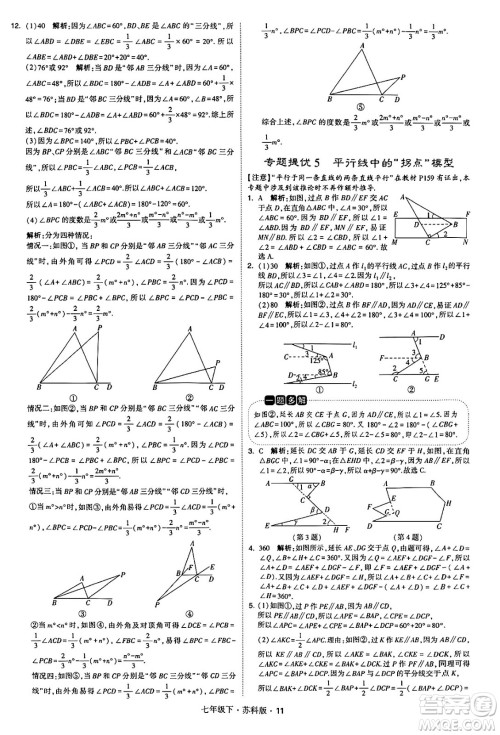 甘肃少年儿童出版社2024年春学霸题中题七年级数学下册苏科版答案