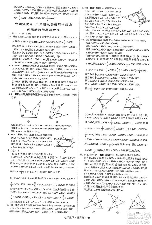 甘肃少年儿童出版社2024年春学霸题中题七年级数学下册苏科版答案