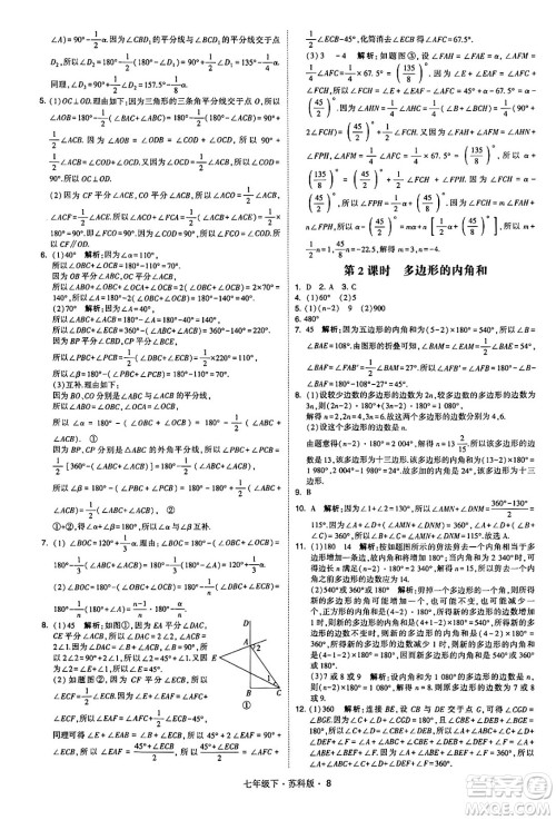 甘肃少年儿童出版社2024年春学霸题中题七年级数学下册苏科版答案