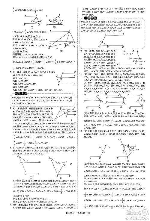 甘肃少年儿童出版社2024年春学霸题中题七年级数学下册苏科版答案