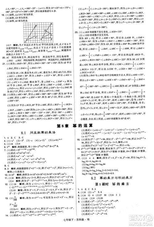 甘肃少年儿童出版社2024年春学霸题中题七年级数学下册苏科版答案