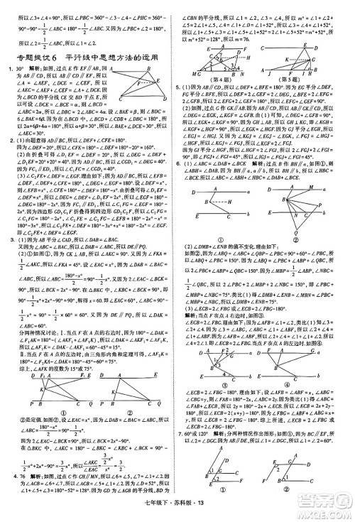 甘肃少年儿童出版社2024年春学霸题中题七年级数学下册苏科版答案