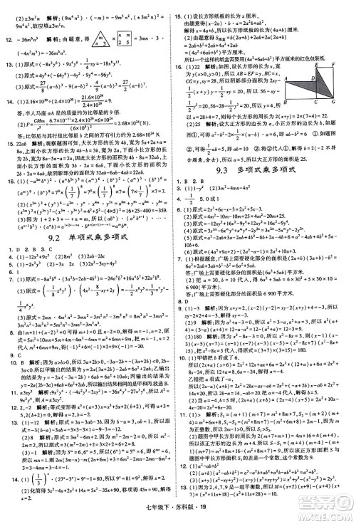 甘肃少年儿童出版社2024年春学霸题中题七年级数学下册苏科版答案