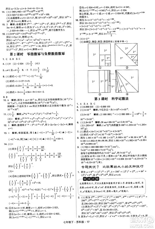 甘肃少年儿童出版社2024年春学霸题中题七年级数学下册苏科版答案 甘肃少年儿童出版社2024年春学霸题中题七年级数学下册苏科版答案