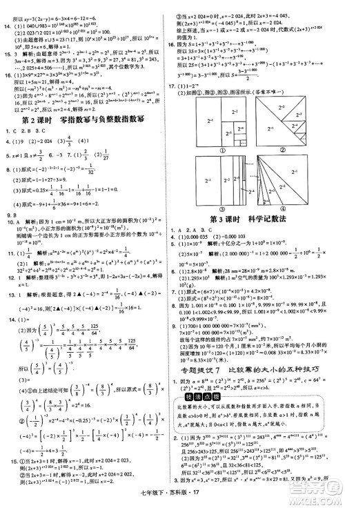 甘肃少年儿童出版社2024年春学霸题中题七年级数学下册苏科版答案