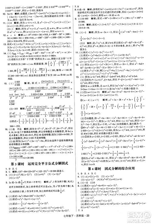 甘肃少年儿童出版社2024年春学霸题中题七年级数学下册苏科版答案 甘肃少年儿童出版社2024年春学霸题中题七年级数学下册苏科版答案