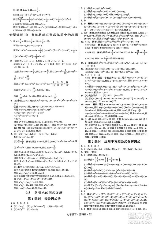 甘肃少年儿童出版社2024年春学霸题中题七年级数学下册苏科版答案