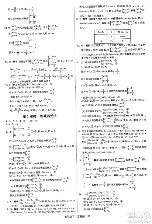 甘肃少年儿童出版社2024年春学霸题中题七年级数学下册苏科版答案