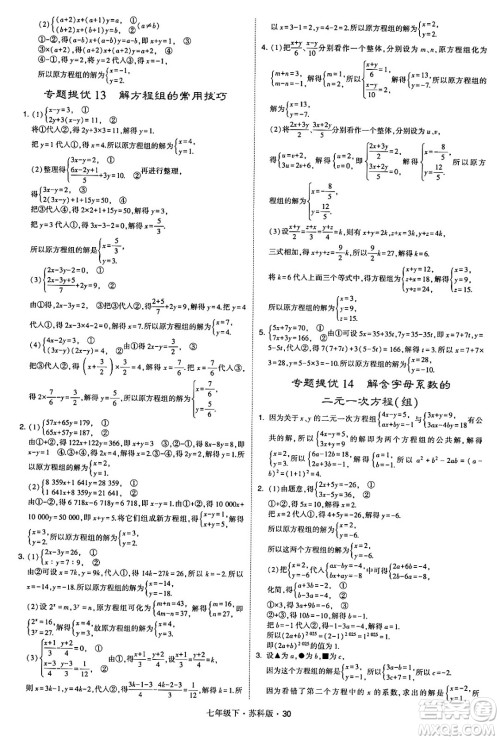 甘肃少年儿童出版社2024年春学霸题中题七年级数学下册苏科版答案