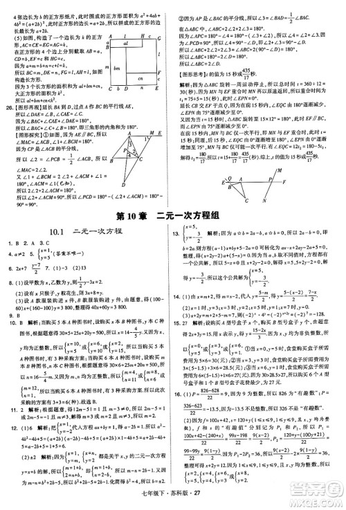 甘肃少年儿童出版社2024年春学霸题中题七年级数学下册苏科版答案