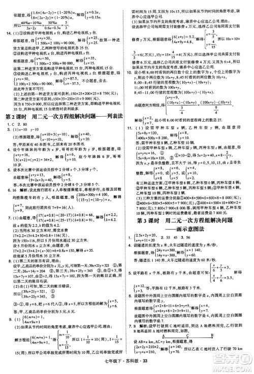 甘肃少年儿童出版社2024年春学霸题中题七年级数学下册苏科版答案