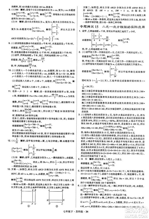 甘肃少年儿童出版社2024年春学霸题中题七年级数学下册苏科版答案