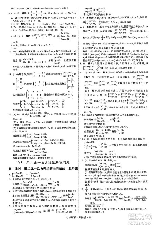 甘肃少年儿童出版社2024年春学霸题中题七年级数学下册苏科版答案