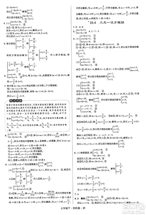 甘肃少年儿童出版社2024年春学霸题中题七年级数学下册苏科版答案