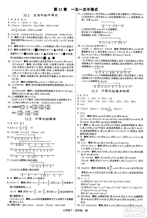 甘肃少年儿童出版社2024年春学霸题中题七年级数学下册苏科版答案